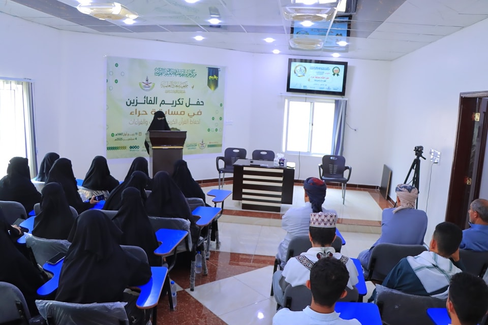 مركز حراء للقراءات والدراسات القرآنية يقيم حفل تكريم للفائزين في مسابقة حراء لحفاظ القرآن الكريم بالروايات والقراءات