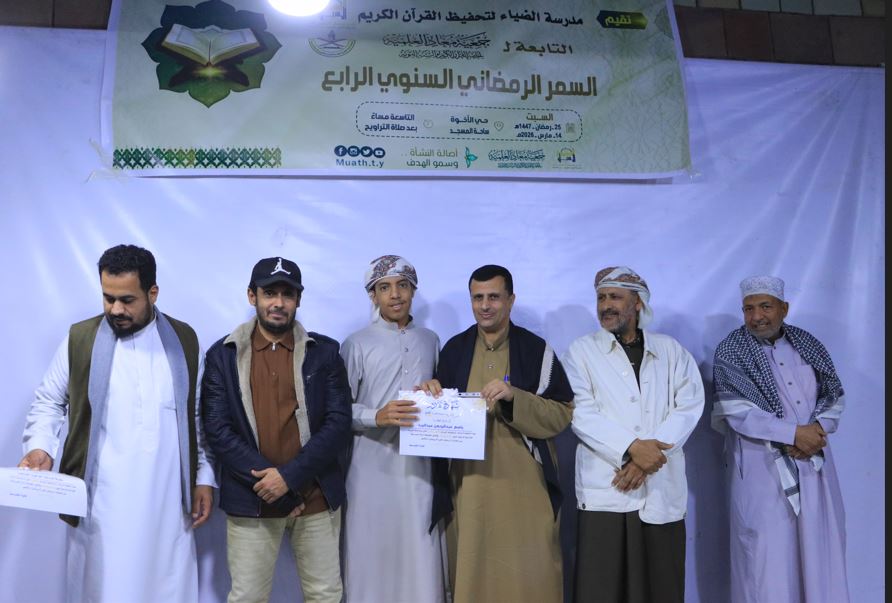 مدرسة الضياء لتحفيظ القرآن الكريم تقيم السمر الرمضاني السنوي الرابع