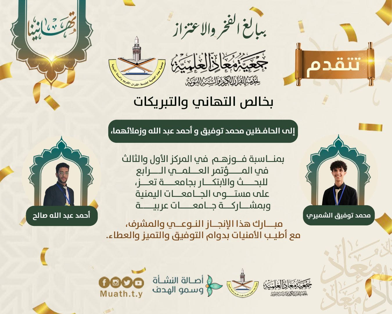 تهنئة