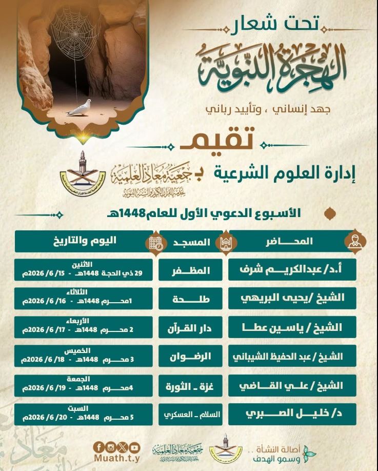 #جمعية_معاذ_أصالة_النشأة_وسموالهدف.