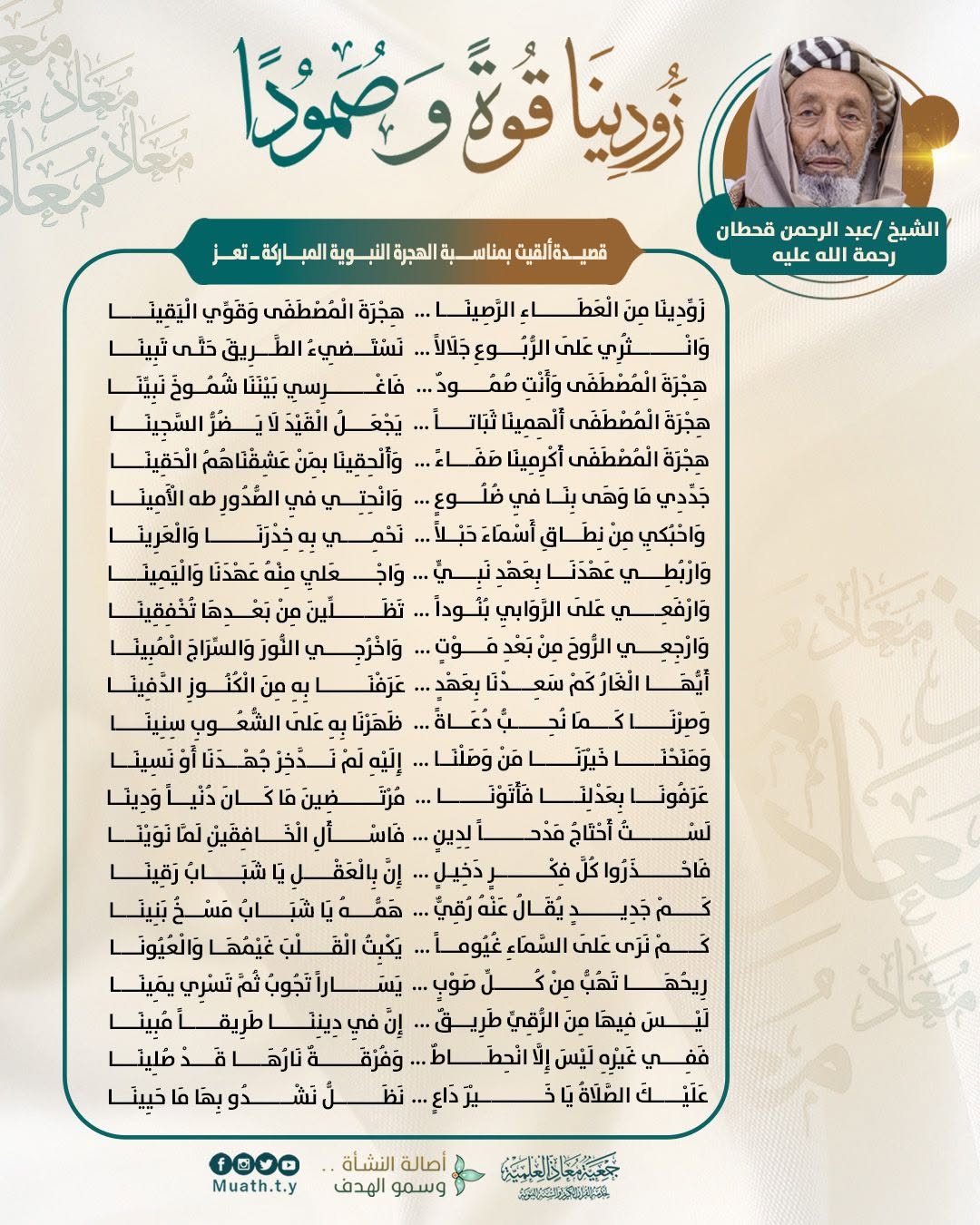 #جمعية_معاذ_أصالة_النشأة_وسموالهدف.